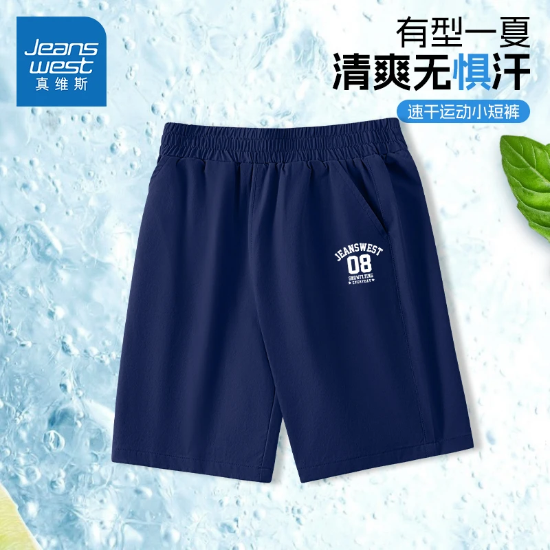 真维斯童装男童夏季裤子2025新款儿童速干薄款凉感短裤男孩运动裤