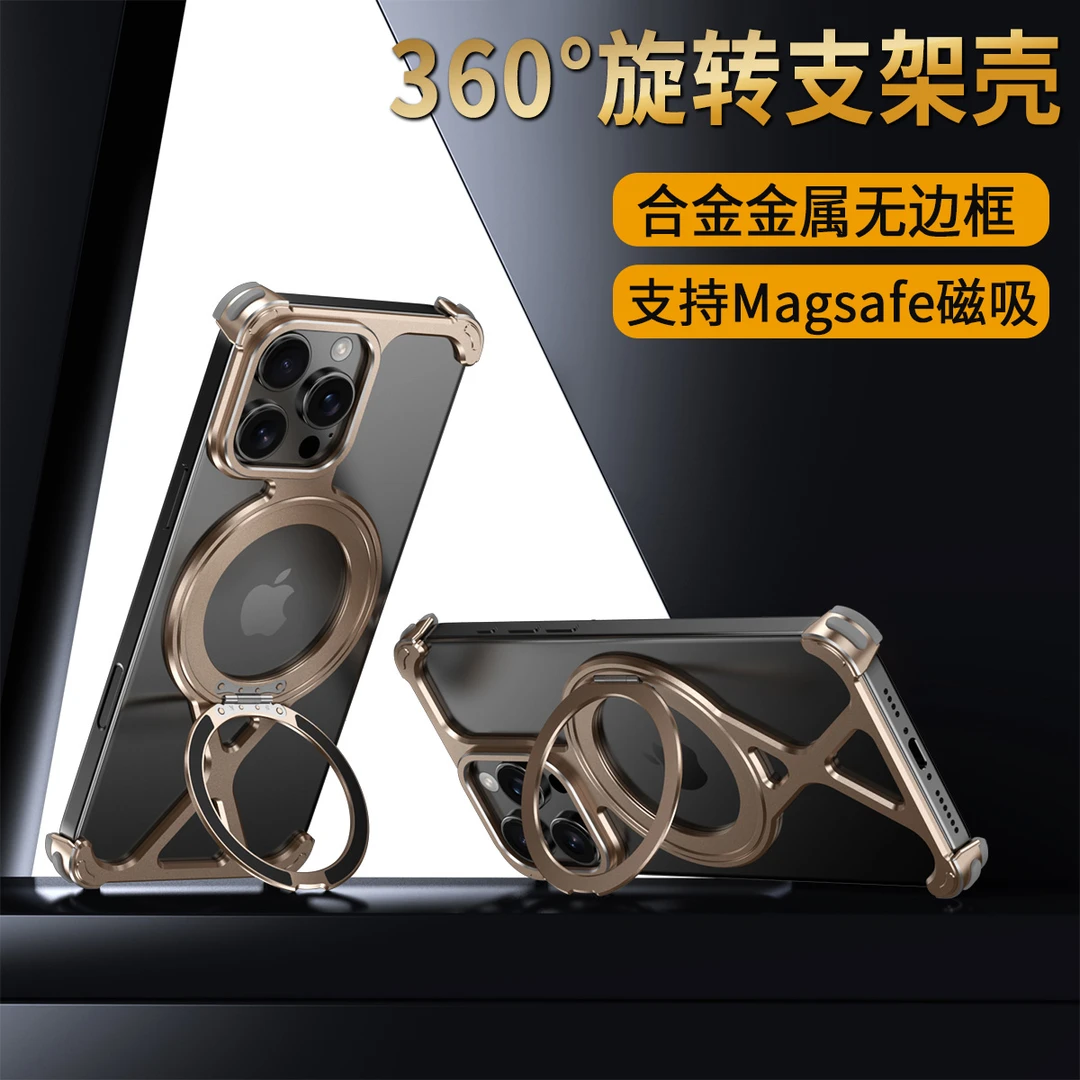 X型适用苹果16ProMax手机壳15Pro金属无边框磁吸旋转支架14散热