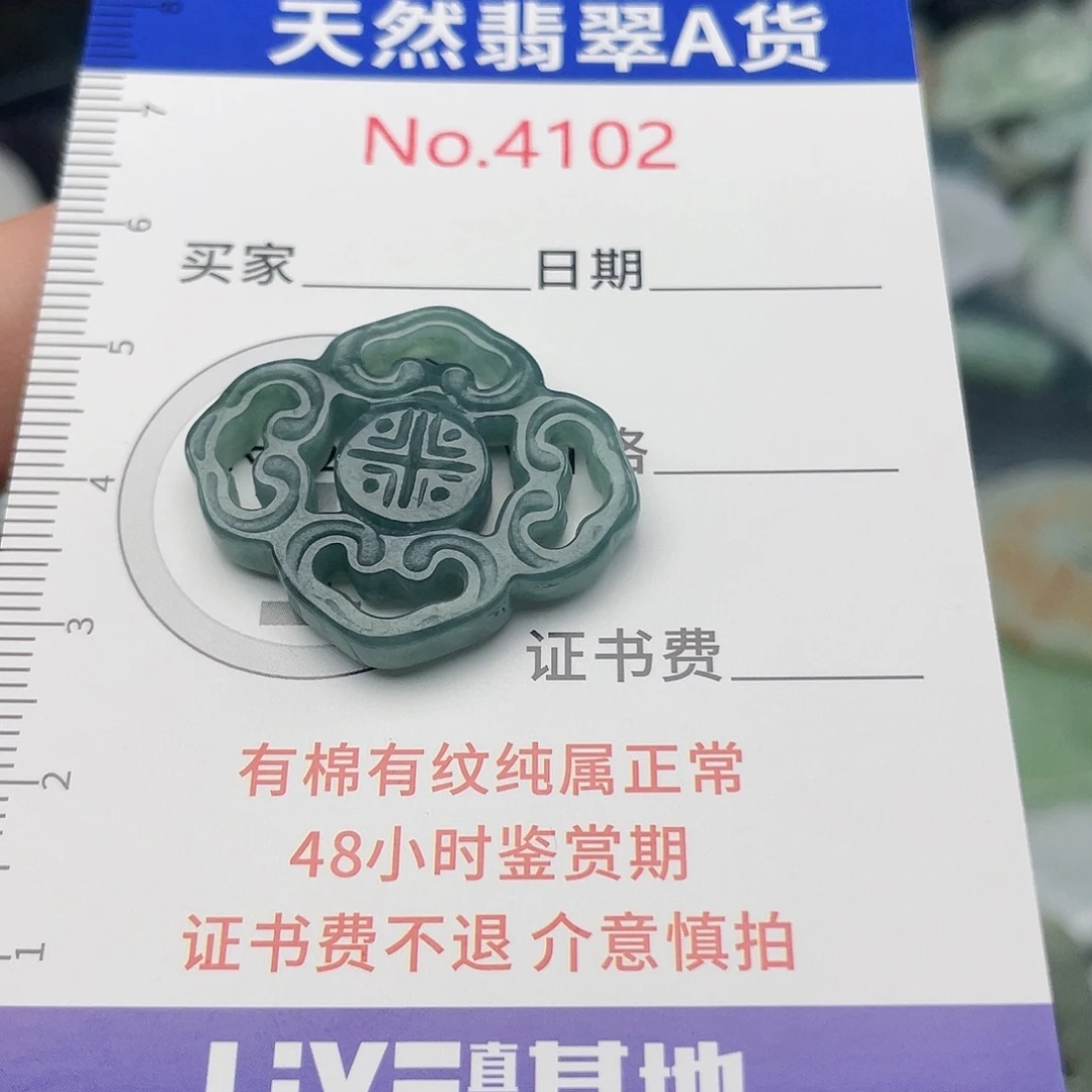 翡翠未镶嵌挂件4102