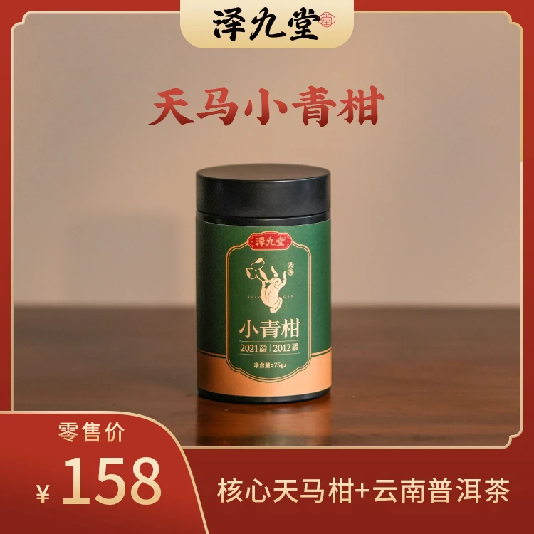 [学茶严选]天马小青柑-陈皮