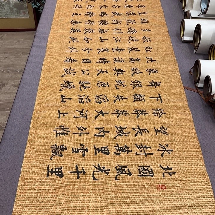 书法沁园春雪李淦………………