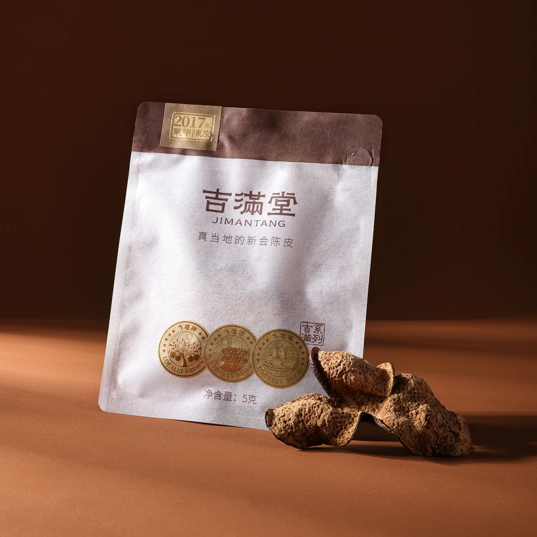 吉满堂 2017年东甲正宗新会陈皮品鉴装5g