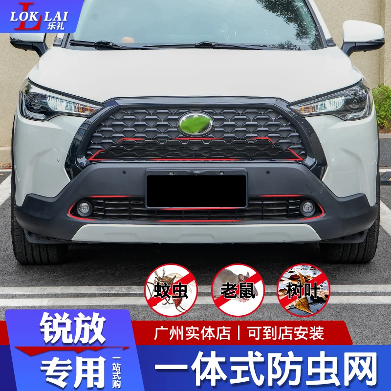 适用于卡罗拉 锐放专车专用卡槽一体式防虫网防护水箱改装饰配件