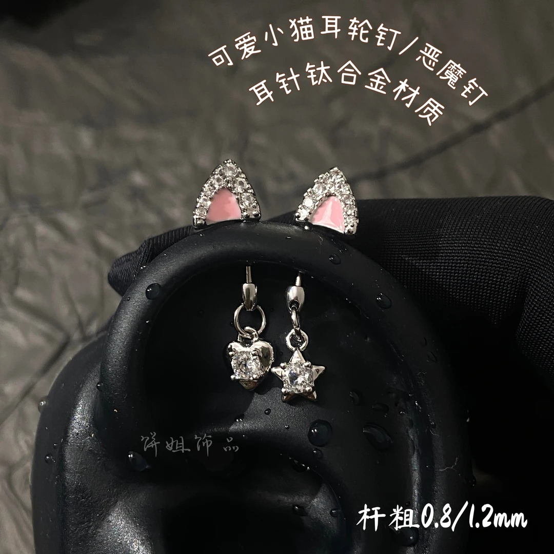 钛合金耳饰 Y290 可爱小猫耳轮钉钛合金外螺纹氛围感耳饰恶魔钉