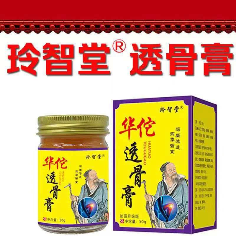 【加强升级款】玲智堂颈肩腰腿膝关节40岁以上华佗透骨膏膏药