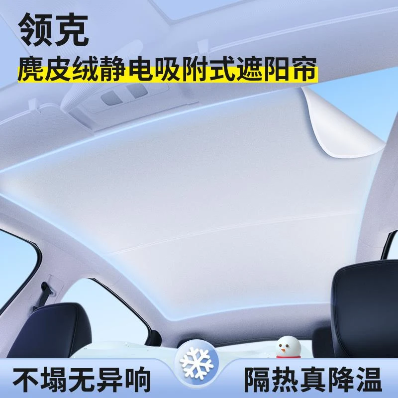 适用于领克Z20/Z10/08/03/06/09/01/07天窗防晒天幕遮阳挡遮阳帘