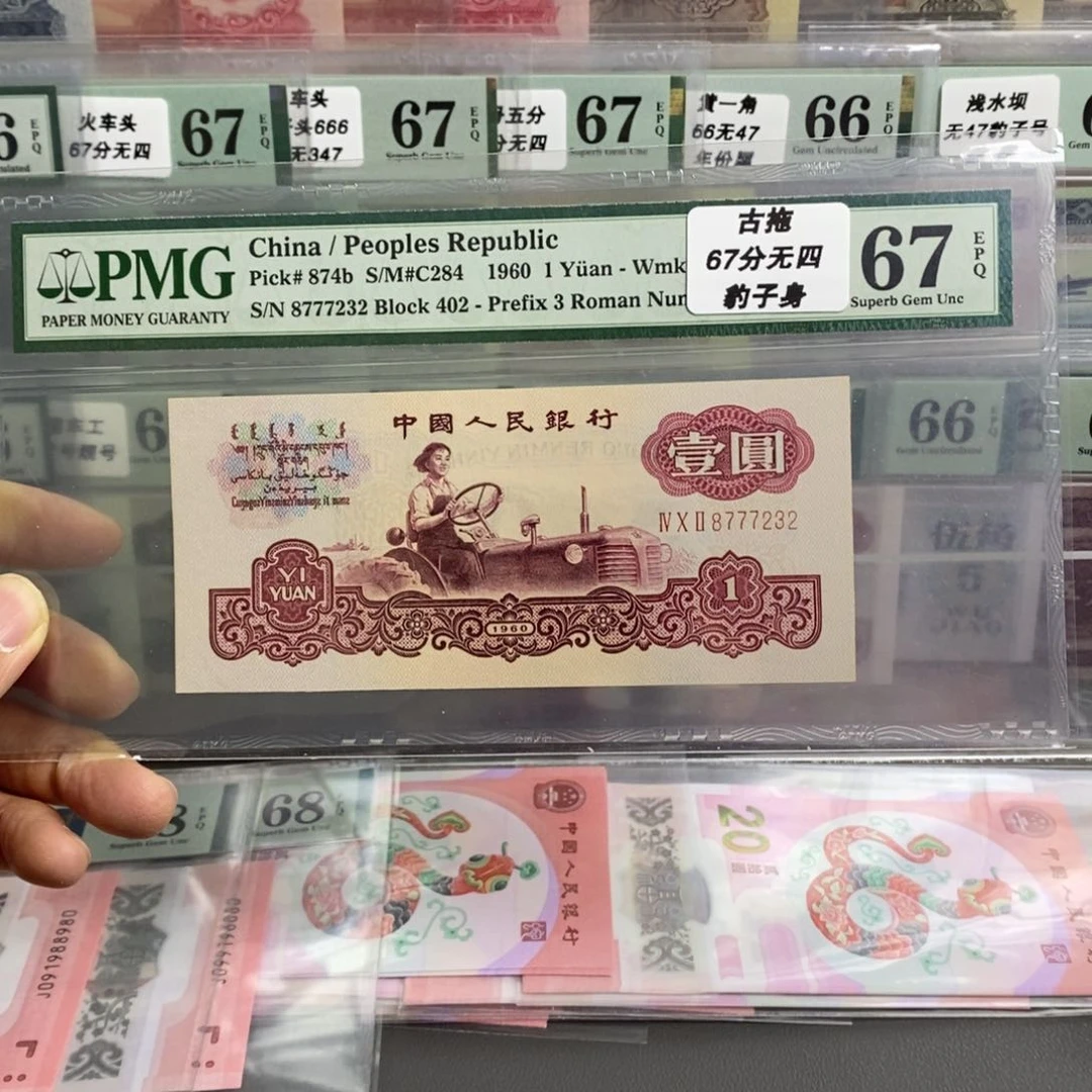 三版币古币拖拉机67分无四豹子身777