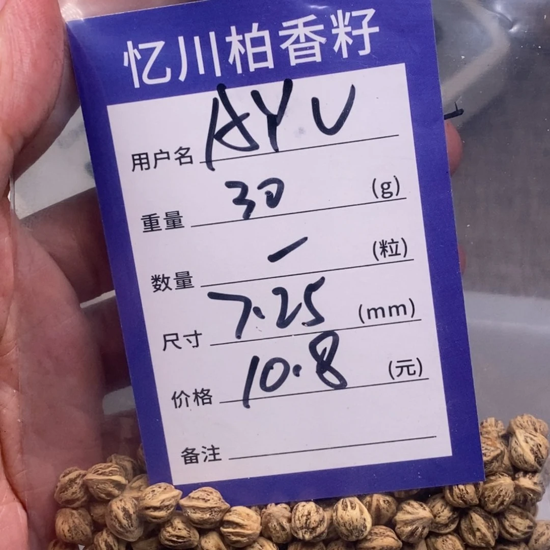 柏香籽/百香籽吊坠A*U