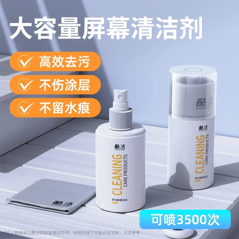 屏幕清洁神器笔记本电脑屏幕清洁剂擦手机屏幕清洗剂液晶显示器