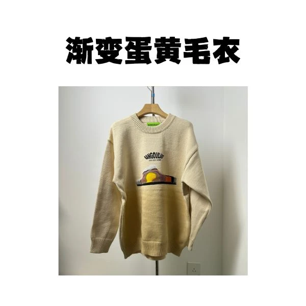 破烂-渐变蛋黄毛衣——肌理感印花蛋碎了？！