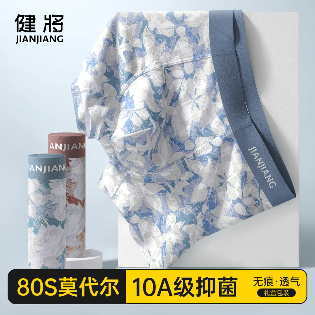 健将莫代尔男士内裤男生新款抗菌四角短裤衩无痕透气平角裤头男式