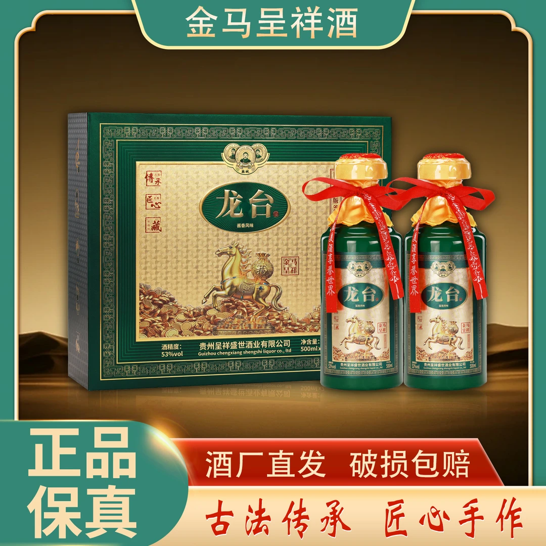 胜赋·金马呈祥酒（帝王绿盒装）酱香型白酒53度500ml*2瓶