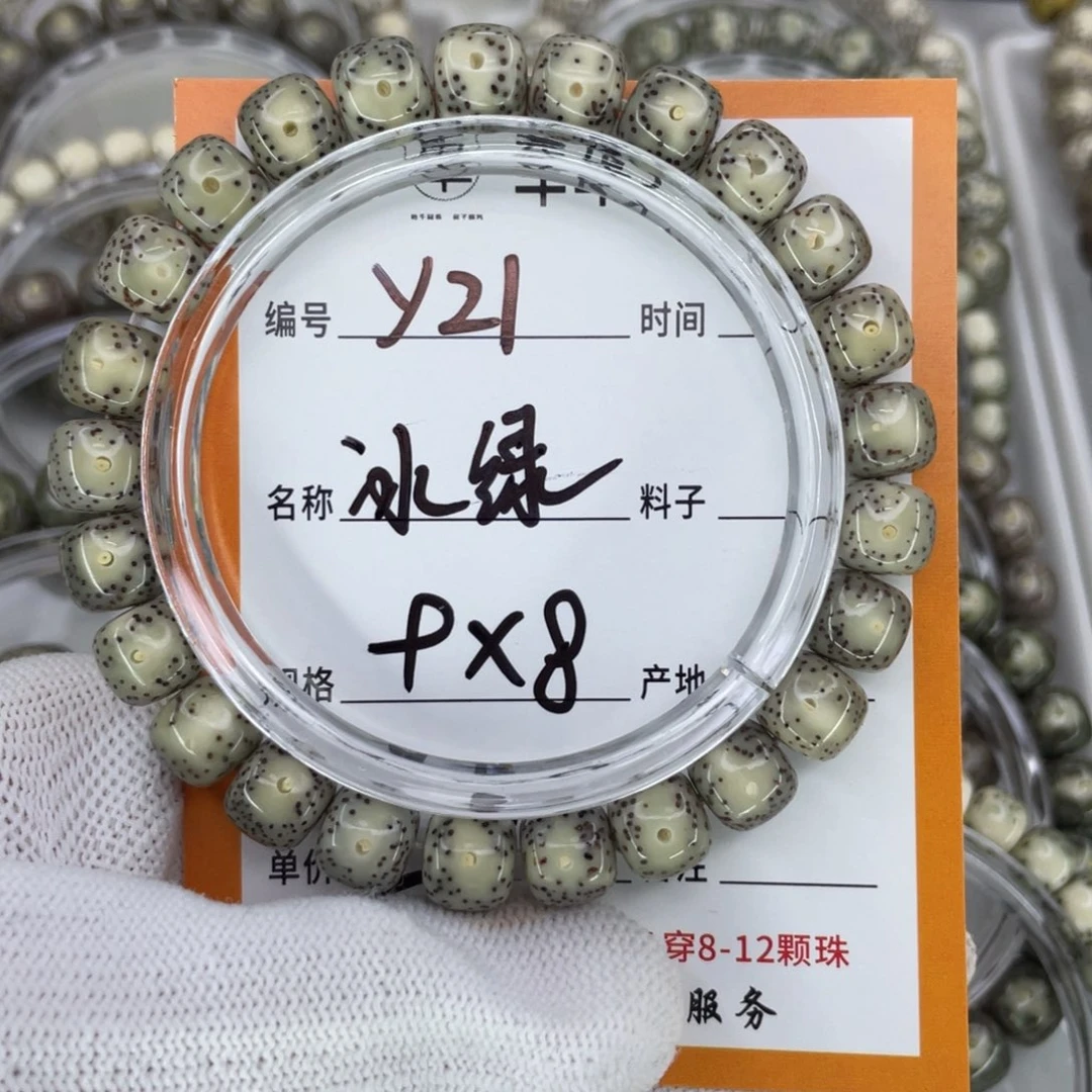 星月菩提手串Y冰绿
