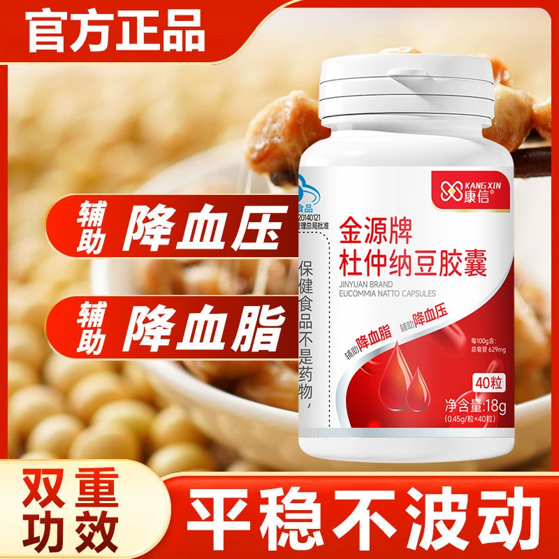 辅助降血压】杜仲纳豆胶囊中药材提取中老年辅助降血脂药房正品