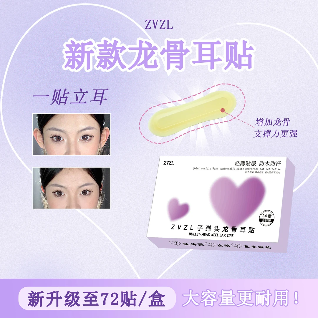 子弹头龙骨耳贴隐形硅胶立耳贴隐形支撑耳朵拍照大脸显脸小