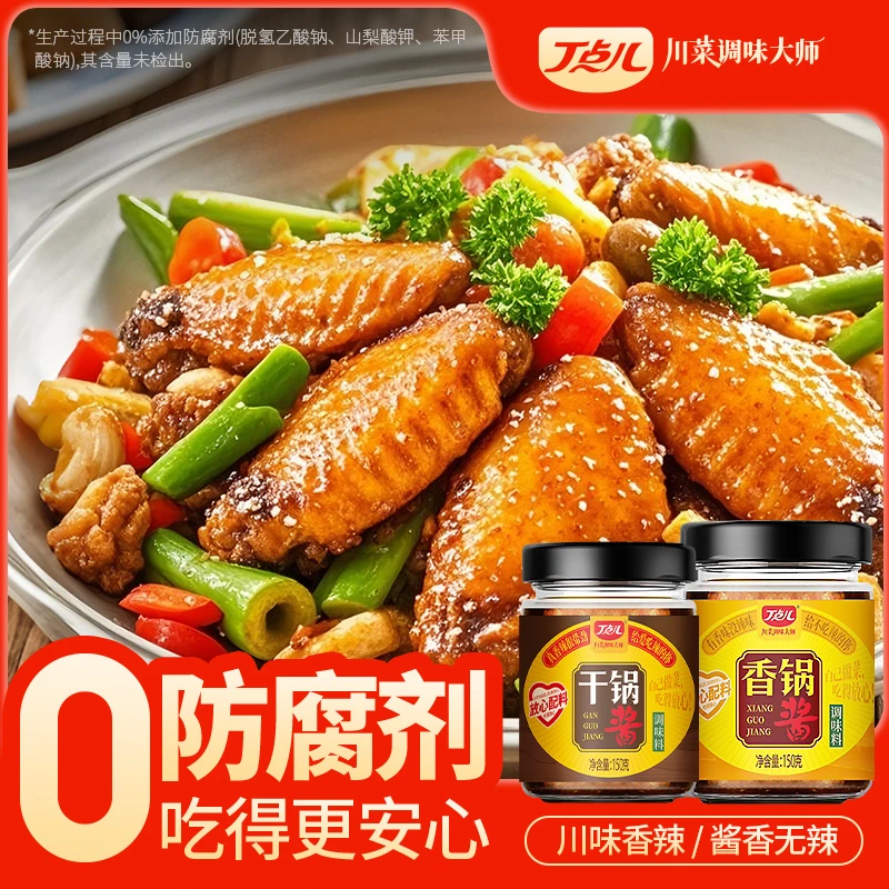 丁点儿川味干锅酱500g/150g/瓶家用调味品辣味甄选
