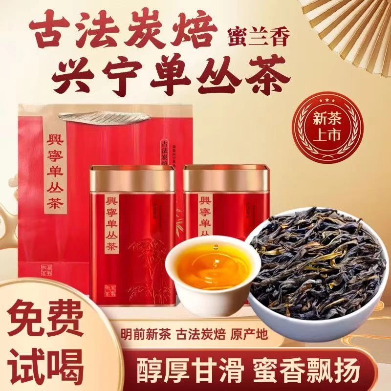 兴宁单枞【古法炭焙】密兰香