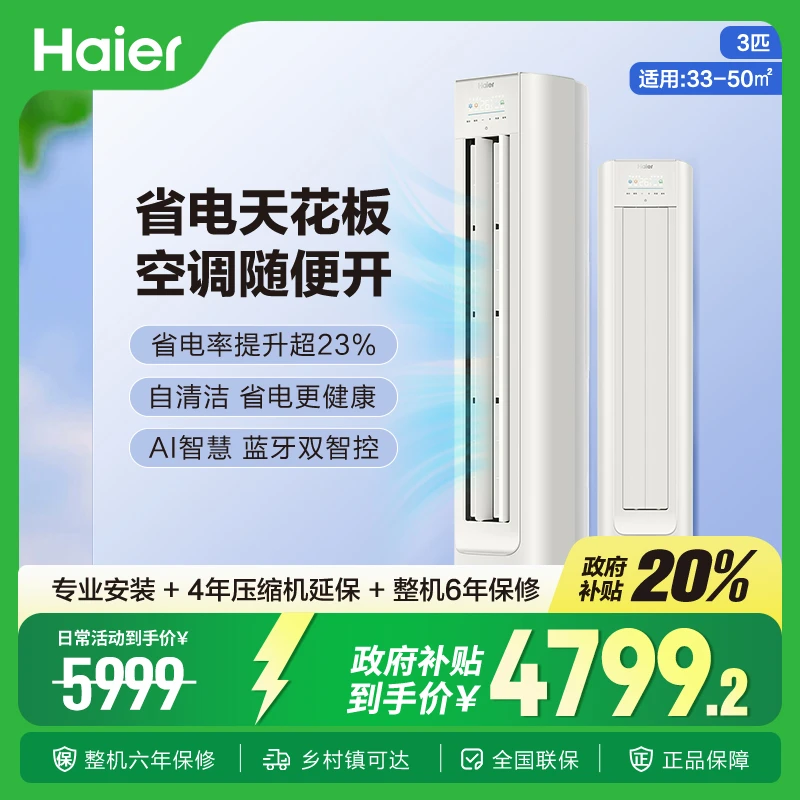 海尔静悦新一级能3匹频省电自清洁客厅立式柜机KFR-72LW/P2-1