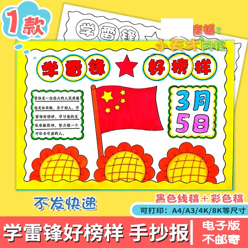 学习雷锋好榜样手抄报弘扬雷锋精神树新风主题电子版读书卡