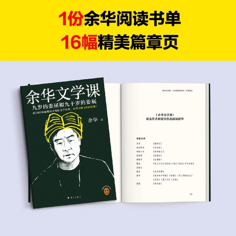 余华文学课:九岁的委屈和九十岁的委屈 新华书店正版