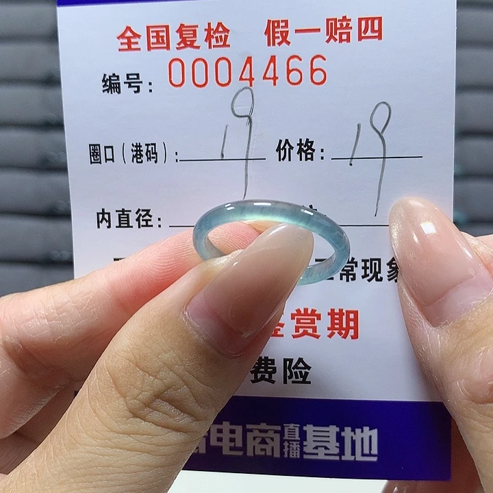 翡翠未镶嵌戒圈4466