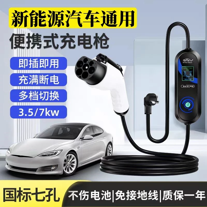 7KW充电枪家用220V适用比亚迪秦EV海豚银河E长安特斯拉埃安大众ID