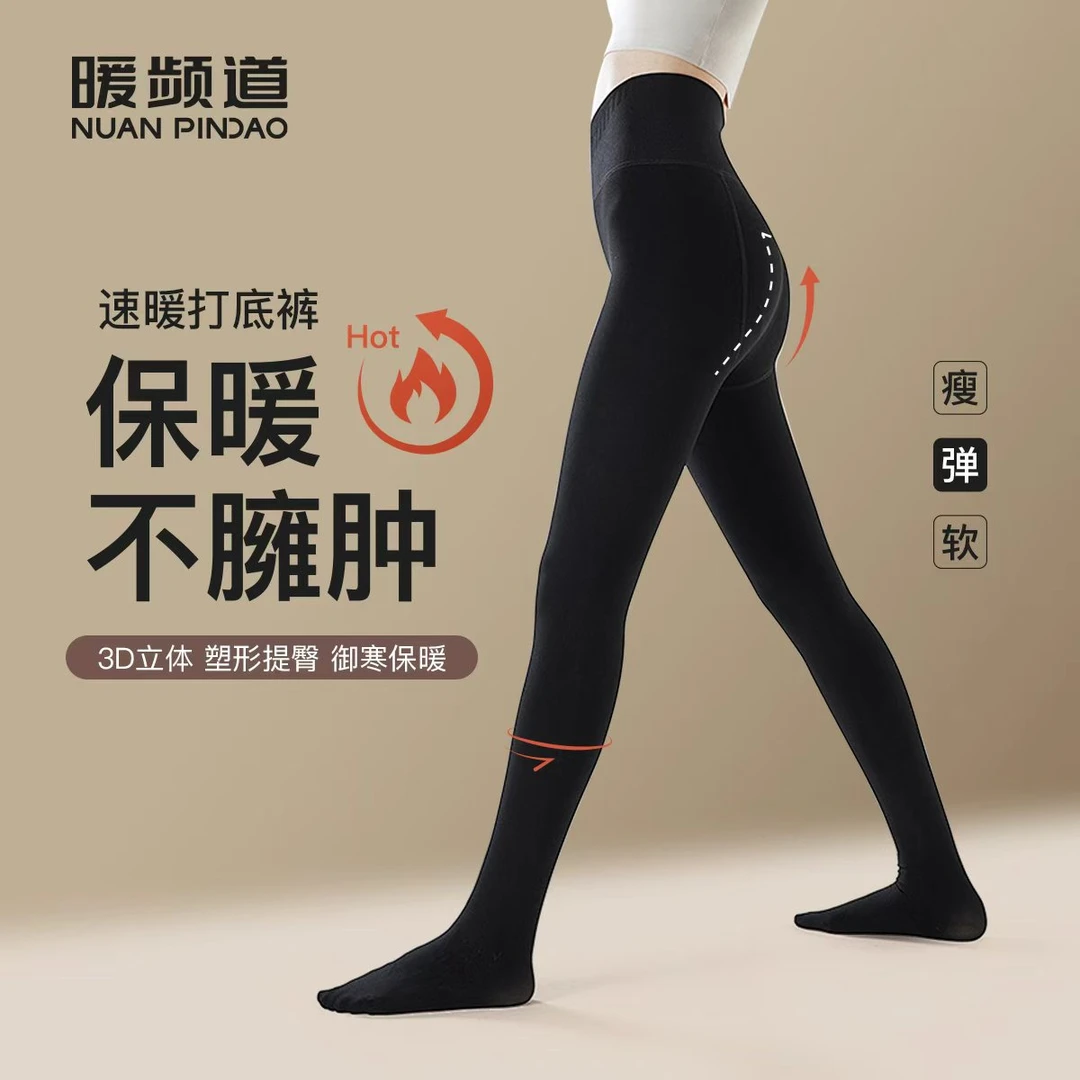 暖频道「瘦弹软」保暖打底裤