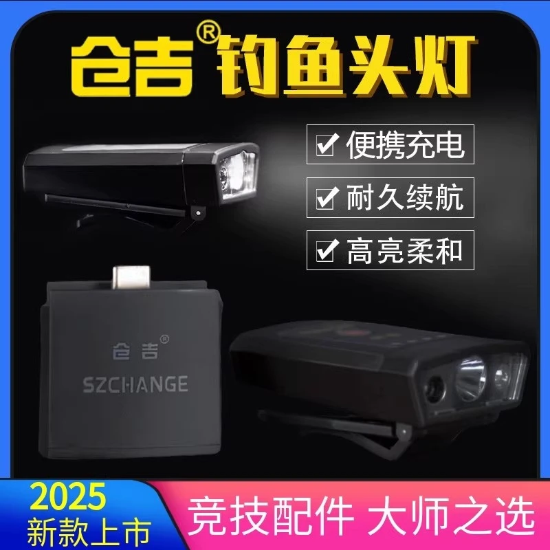 仓吉钓鱼头灯 感应夜钓灯超长续航便携充电头高亮头戴帽夹灯专用