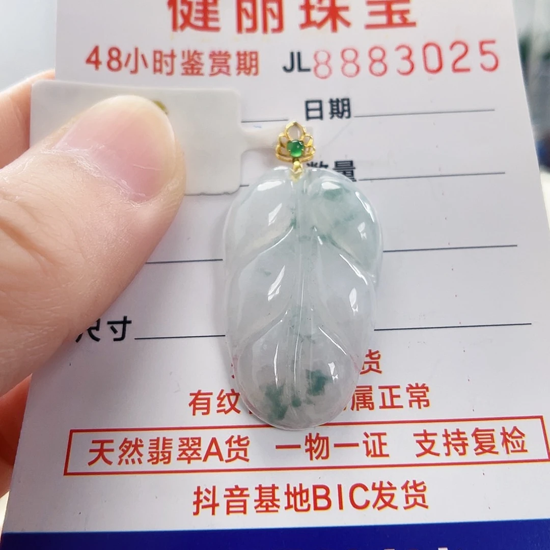 翡翠18K金镶嵌颈饰叶子吊坠