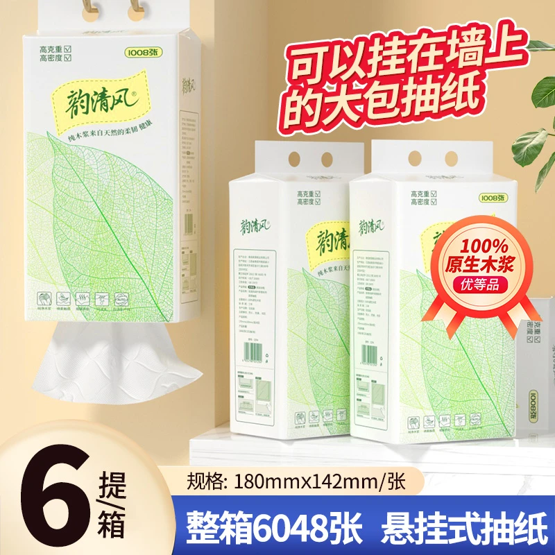 【优等品】100%原生木浆纸巾1008张悬挂抽纸4层252抽 尺寸180x142