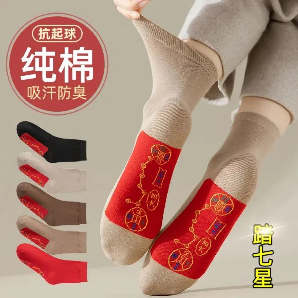 脚踏七星袜子本命年大红色男女同款新年属龙年结婚中筒纯色棉袜子