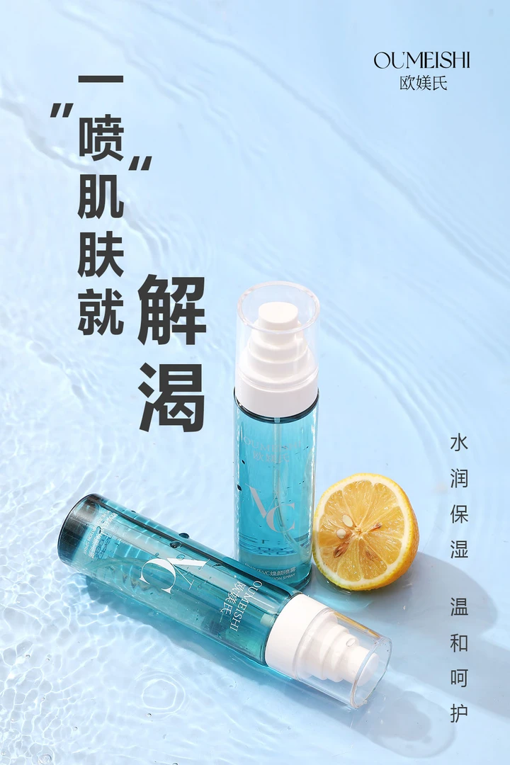 湿排1号《欧媄氏VC水》