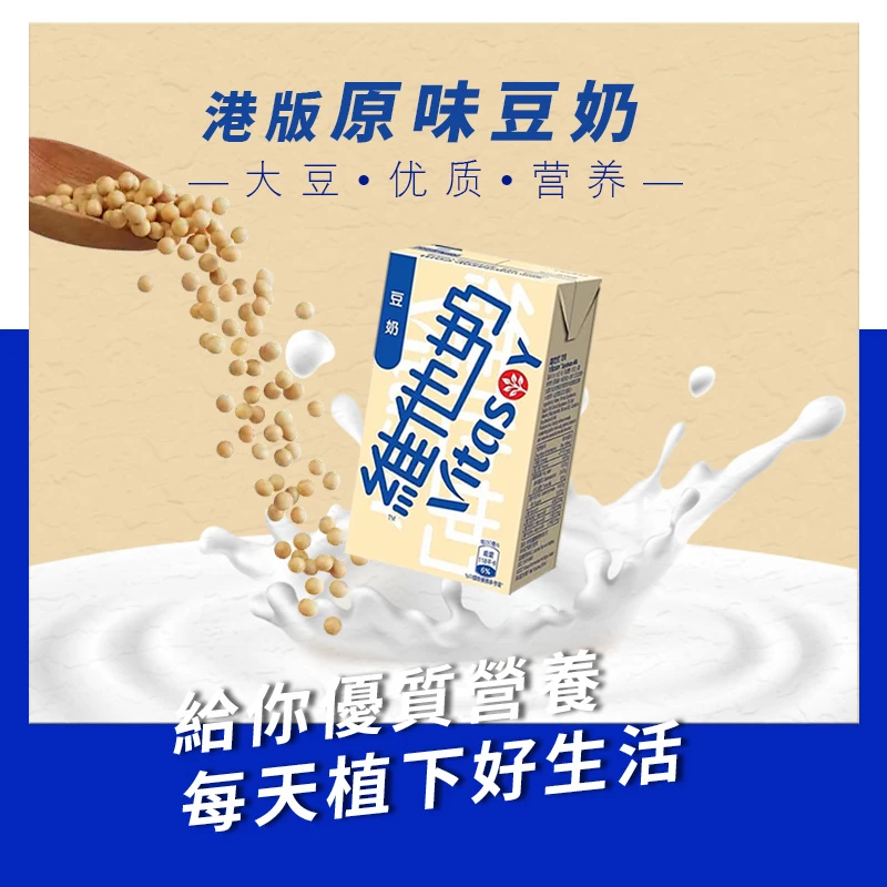 香港进口Vitasoy维他奶低糖豆奶250mlLx6盒港版老牌饮料早餐豆奶