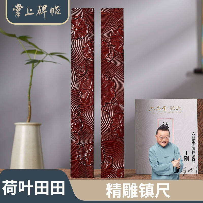 掌上碑帖甄选荷叶田镇纸书法专用镇尺实木创意风摆件一对文房四宝