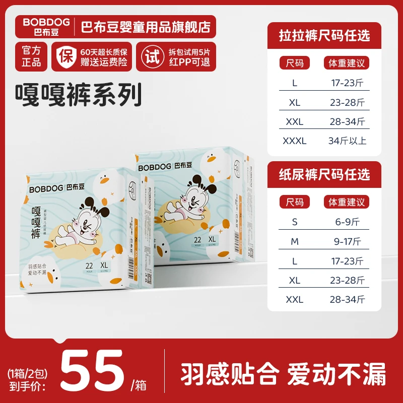 【官方】巴布豆爱动不漏嘎嘎裤拉拉裤透气柔软防侧漏全包学步裤