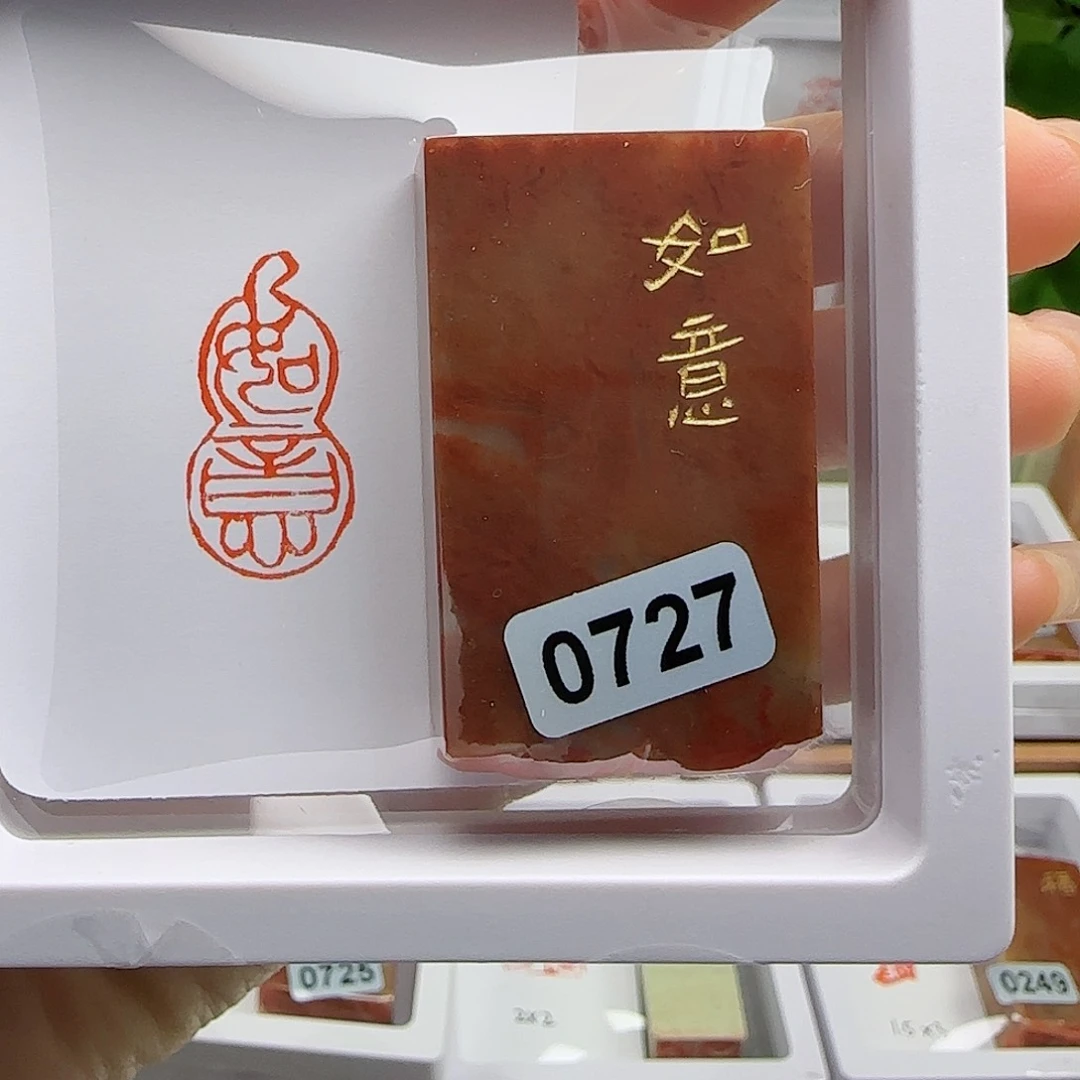 寿山石印石毛*草如意1.5×3