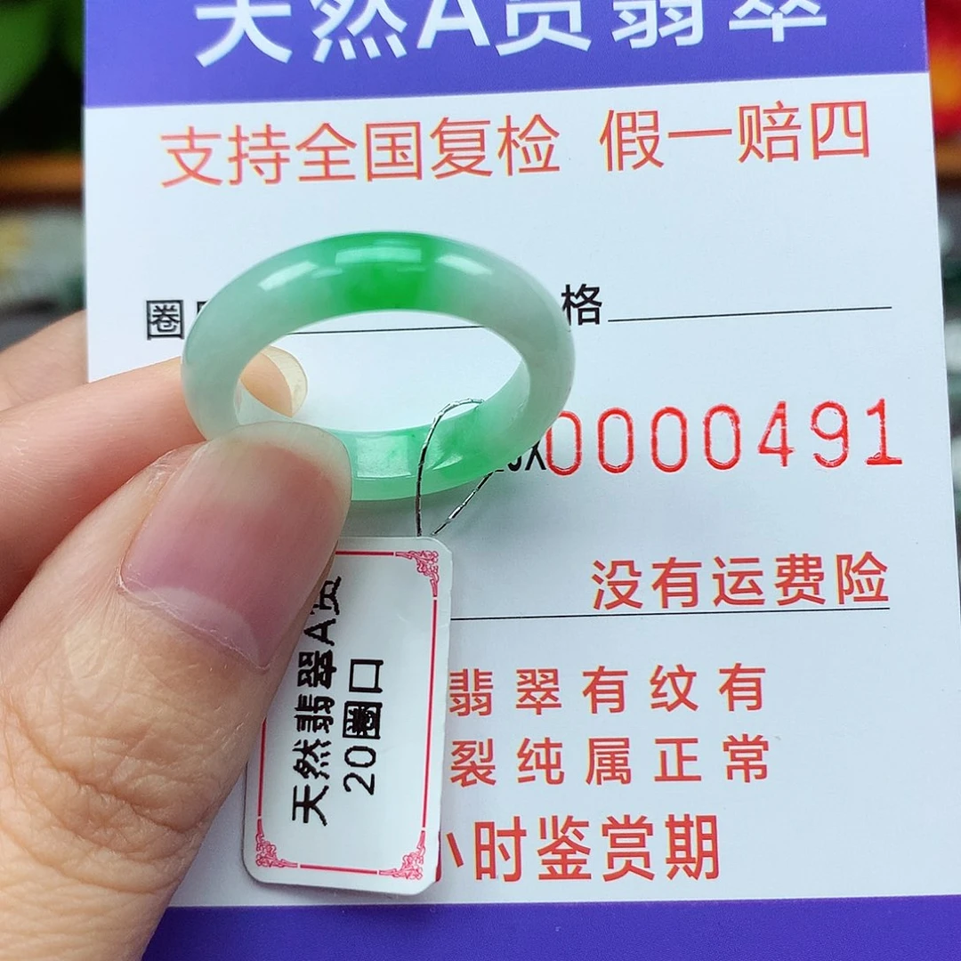 翡翠戒指未镶嵌20号