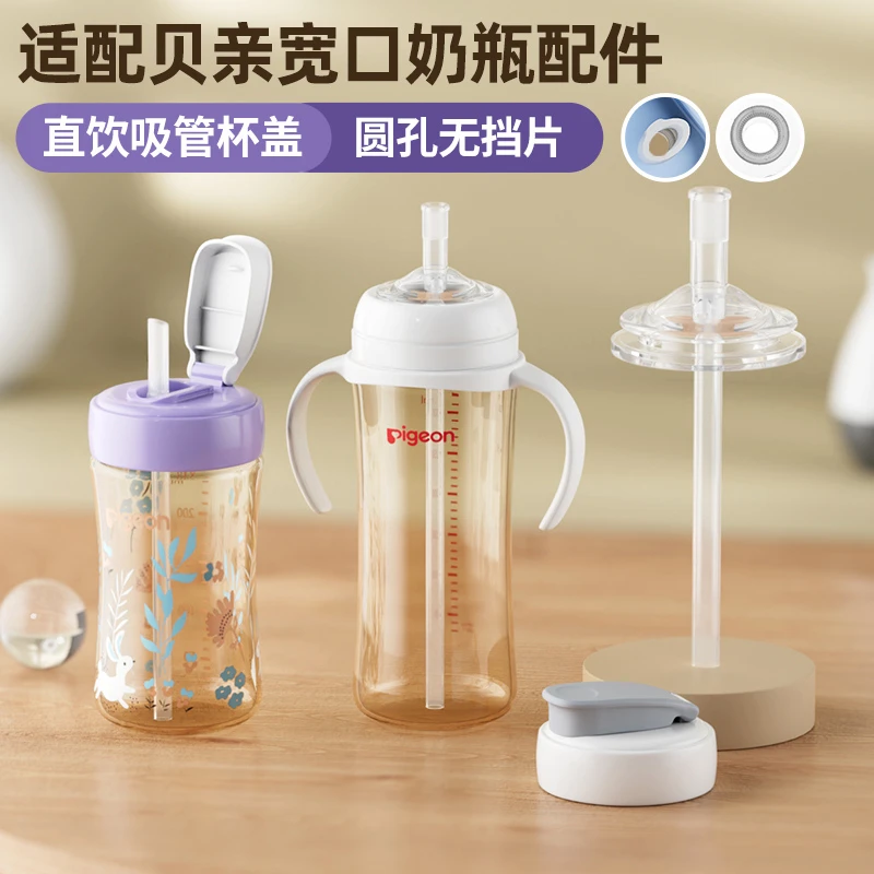 适配贝亲直饮吸管第三代奶瓶配件直吸奶管杯盖手柄奶嘴改造吸管杯