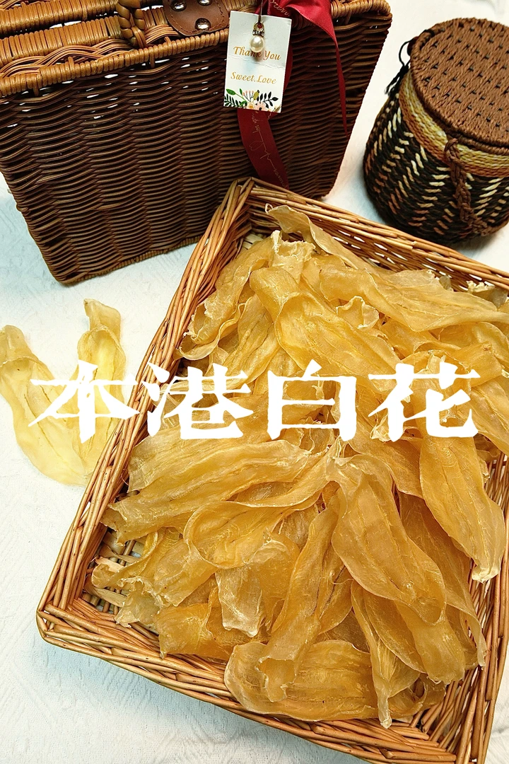 【倪好花胶】本港白花胶