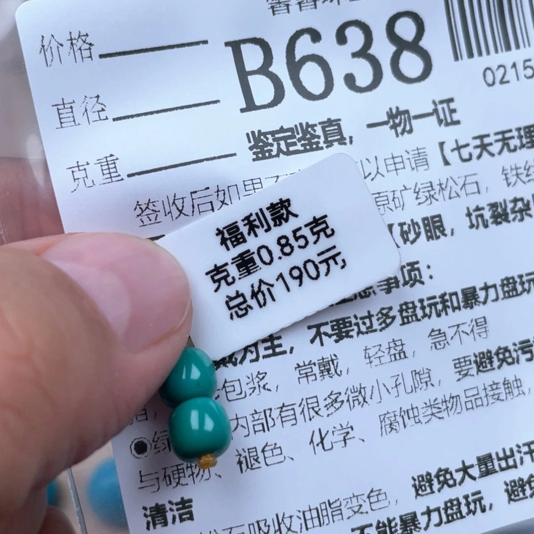 新***客绿松石未镶嵌挂件