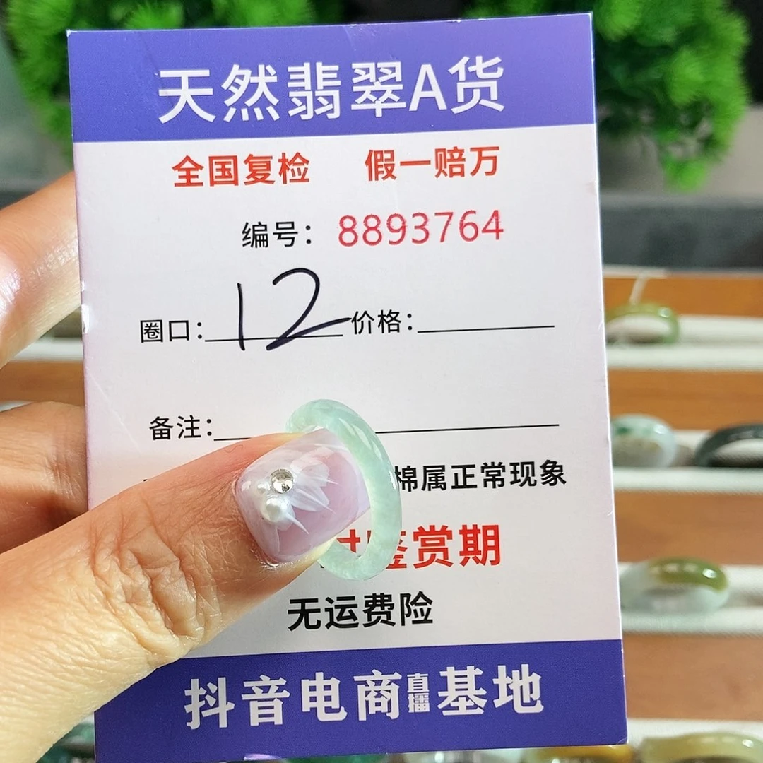 翡翠戒指未镶嵌3764......