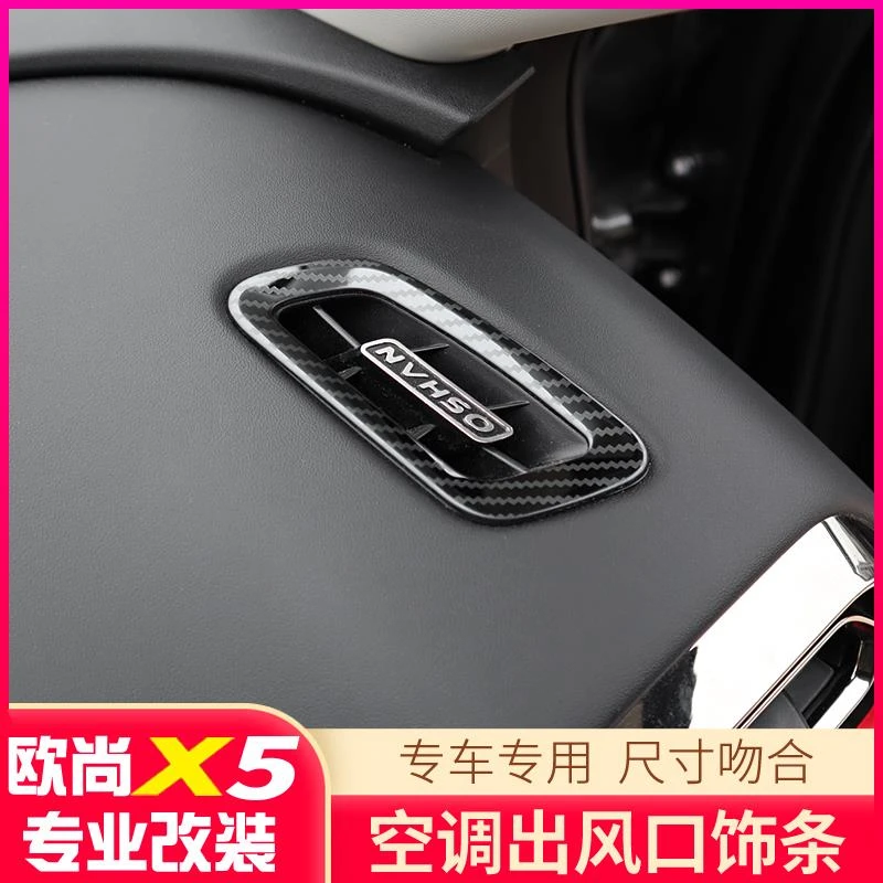 长安欧尚X5专用空调出风口饰条欧尚X5改装前面板出风口亮片装饰
