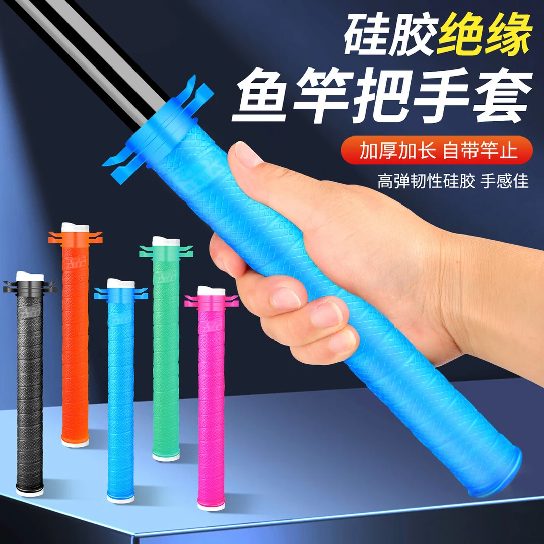 鱼竿缠把带手把套通用加长加厚防水防电防滑耐磨一拉得竿止握把带