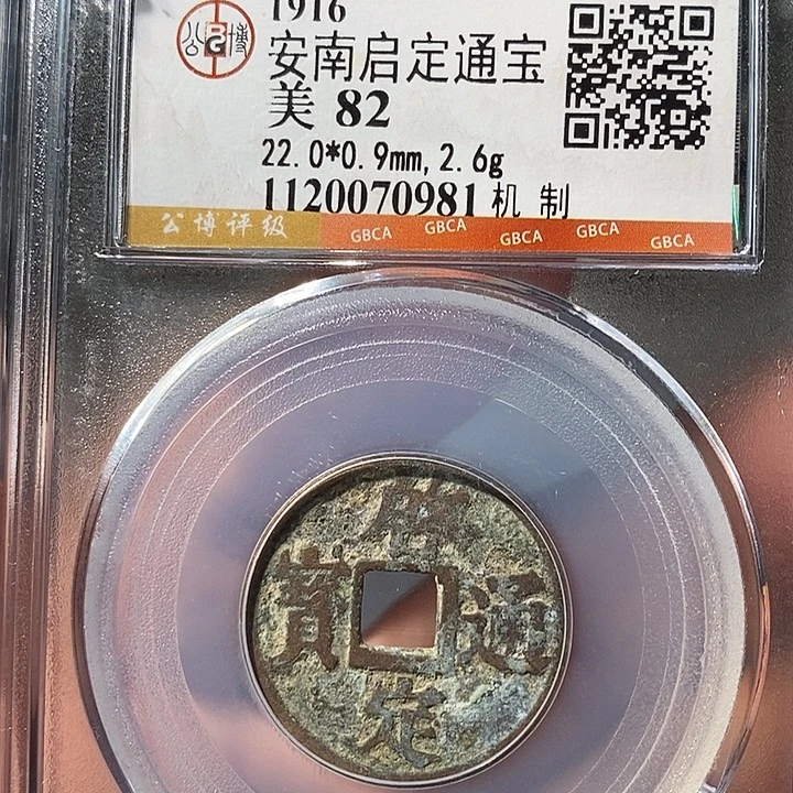 铜 ZL评级盒子币一个0981