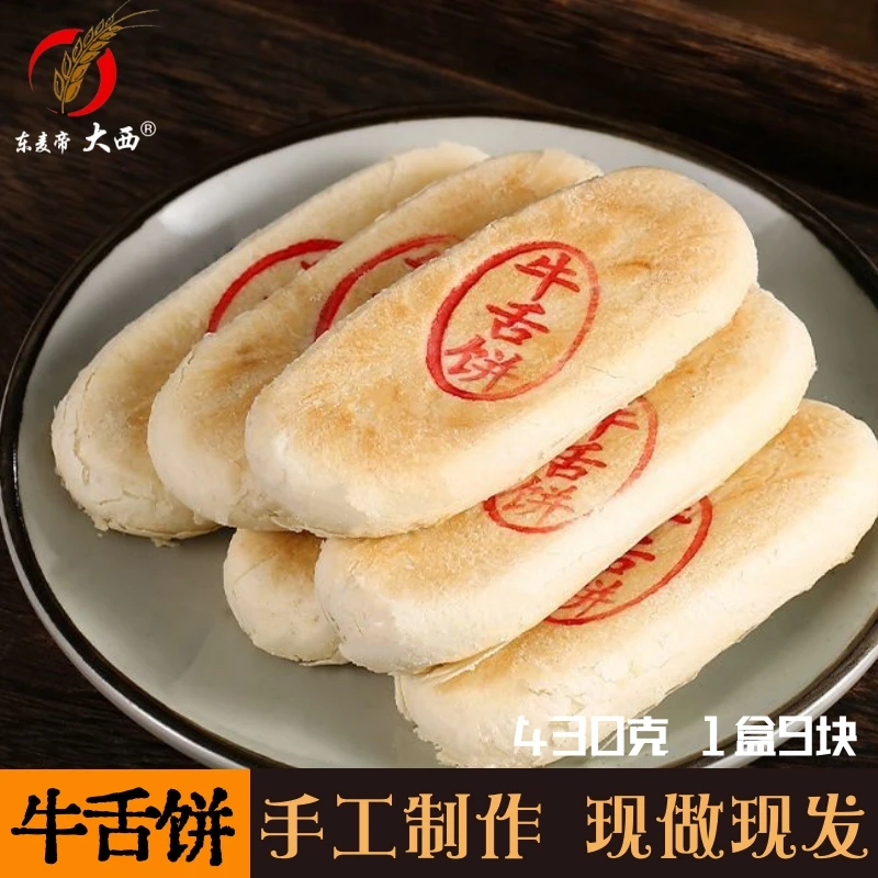 【缘大西】东北糕点牛舌饼椒盐咸香解馋追剧零食早餐充饥小零食