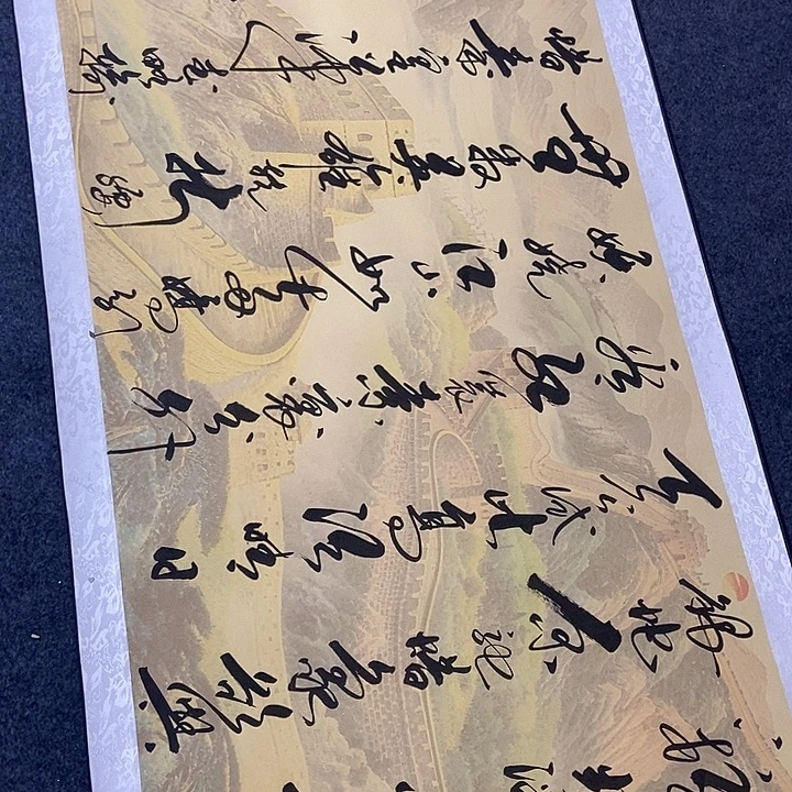 书法沁园春雪长城图案已装裱➕一幅未装裱