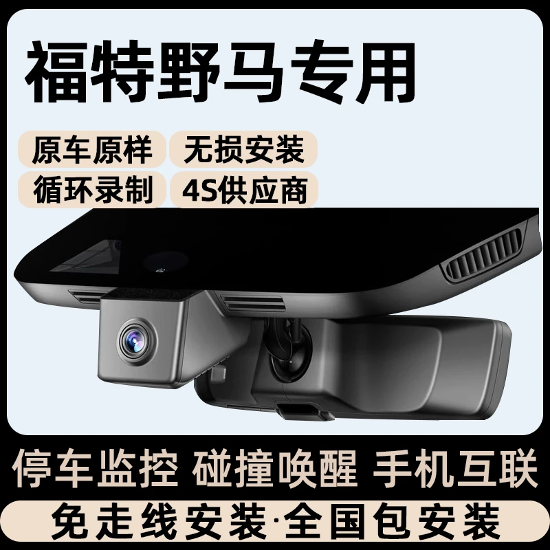适用于福特行车记录仪原厂野马Mustang24款适用免走线无损安装
