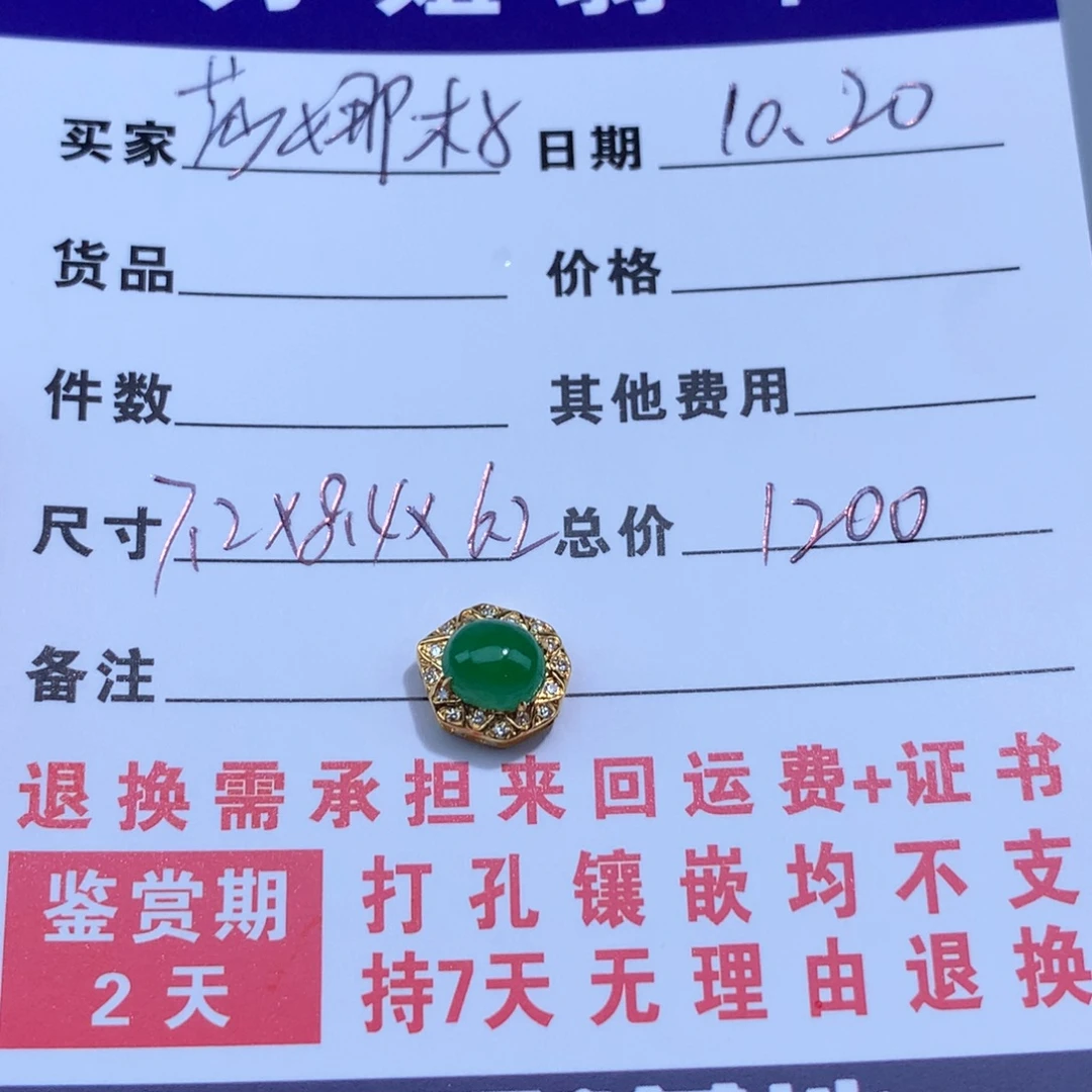 莎***子翡翠18K金镶嵌颈饰蛋面
