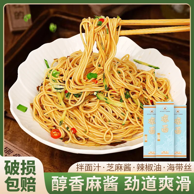 【雯雯粉丝福利】面小弟凉面193g/袋带调料包速食劲道干碱面面条
