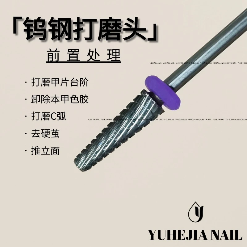 遇禾家钨钢打磨头打磨台阶新手前置处理无痕新手专用工具